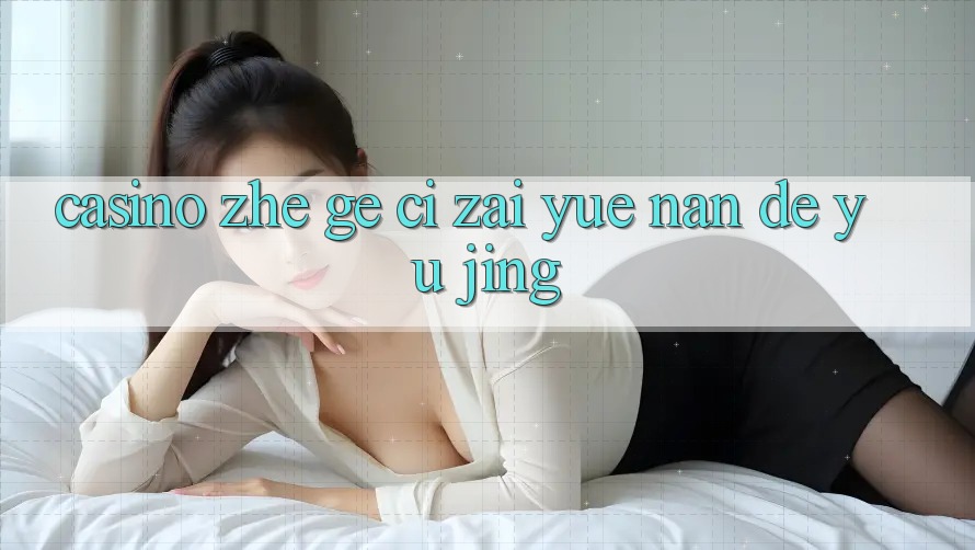 “Casino”这个词在越南的语境 “Casino”这个词在越南的语境